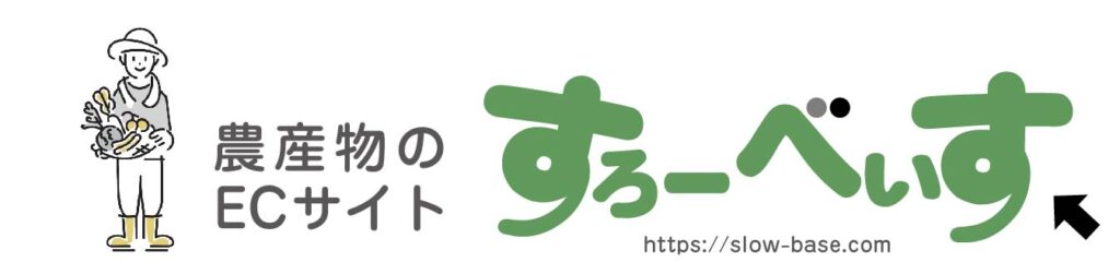 産地直送ECサイト